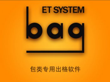 ET BAG出格系統